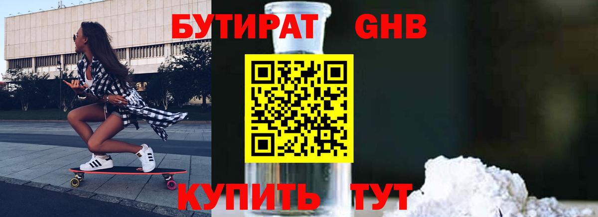 Нурлат  Бутират жидкий экстази  Вход с VPN 