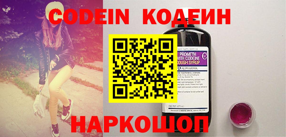 Кодеин напиток Lean (лин)  Вход с VPN  Нурлат 