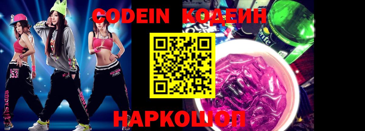 Кодеиновый сироп Lean Purple Drank Нурлат