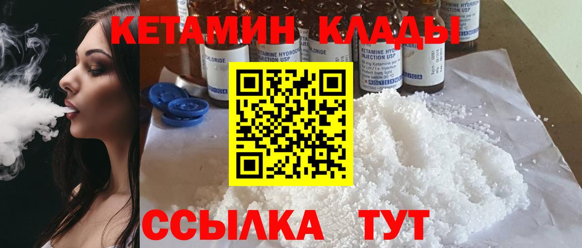 Кетамин VHQ  Кетамин VHQ  Вход с VPN    зеркало  Нурлат 