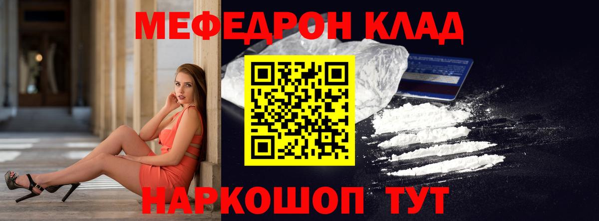 Мефедрон VHQ  Мефедрон мяу мяу  Вход с VPN  Нурлат 