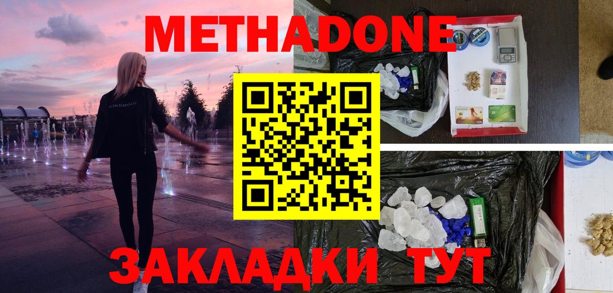 Нурлат  МЕТАДОН кристалл  Вход с VPN  МЕТАДОН methadone 