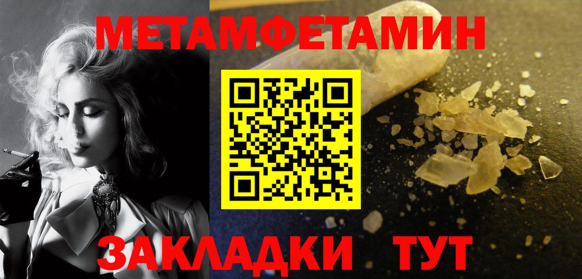 Нурлат  МЕТАМФЕТАМИН кристалл  Первитин  Вход с VPN 